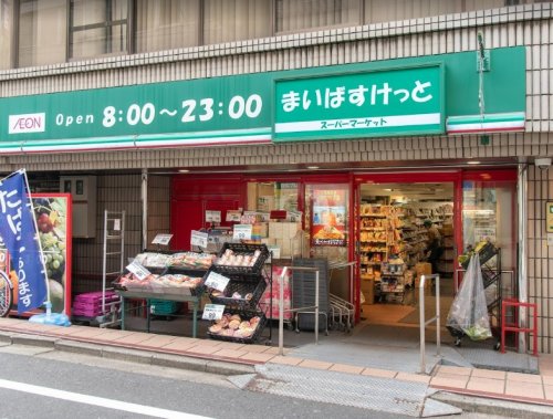 スーパー　まいばすけっと 新宿5丁目店（スーパー）まで132m