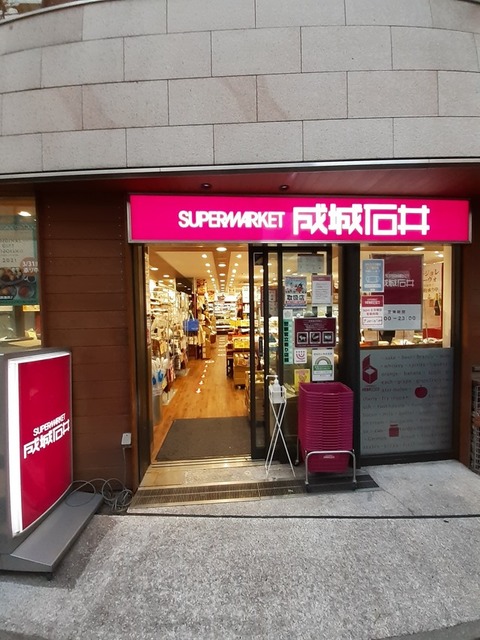 スーパー　成城石井 下北沢西口店（スーパー）まで600m