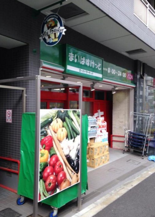 スーパー　まいばすけっと西早稲田3丁目店（スーパー）まで64m