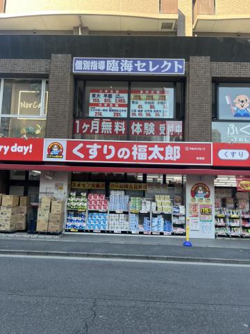 ドラックストア　くすりの福太郎船堀店（ドラッグストア）まで316m
