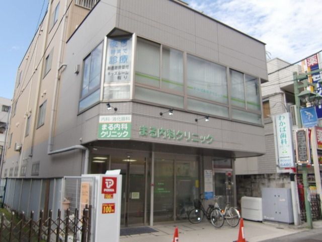 その他　まる内科クリニック（その他）まで210m