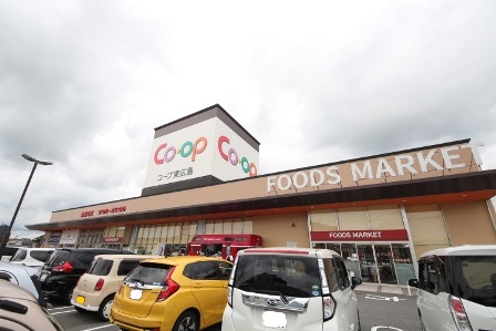 スーパー　コープ東広島（スーパー）まで969m