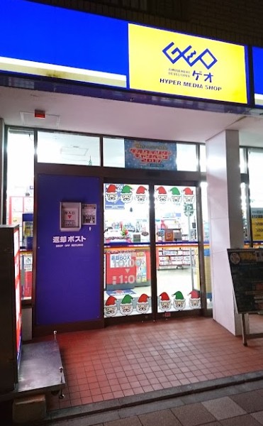 レンタルビデオ　ゲオ 横浜六浦店（レンタルビデオ）まで496m