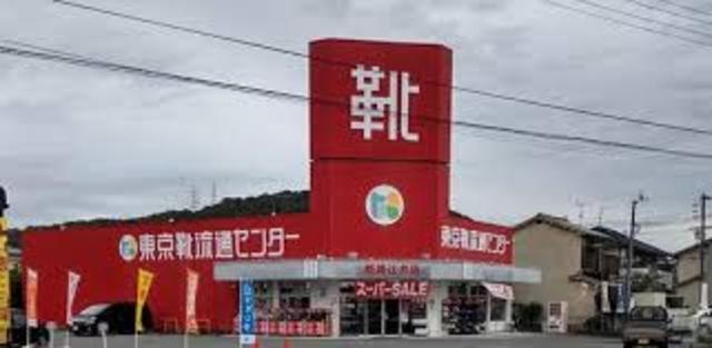 その他　東京靴流通センター　姫路辻井店（その他）まで465m