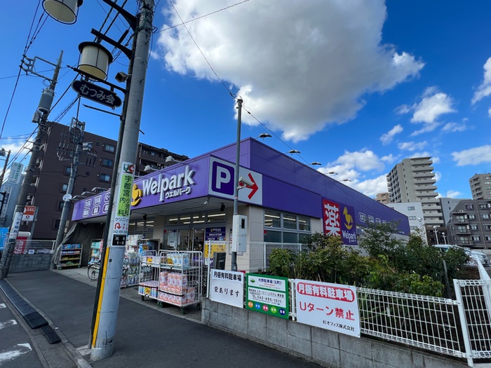 ドラックストア　ウェルパーク（ドラッグストア）まで94m