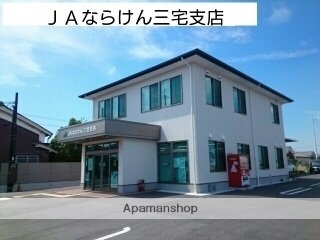 その他　ＪＡならけん三宅支店（その他）まで1200m