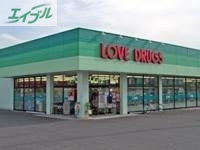 ドラックストア　くすりのラブ東川原店（ドラッグストア）まで578m
