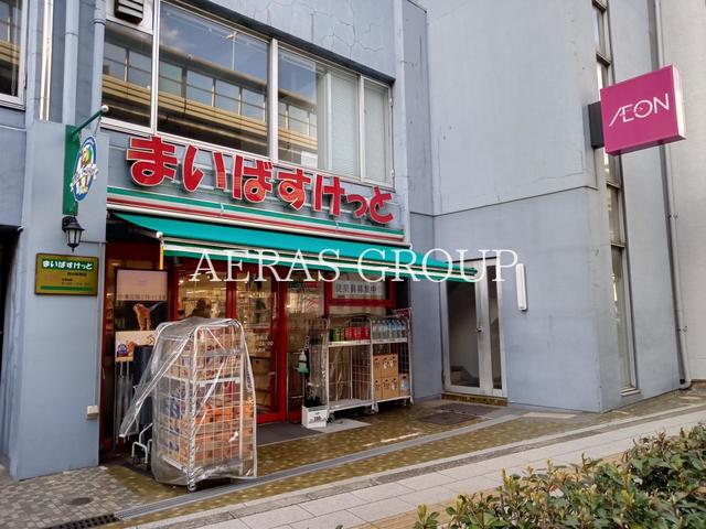 スーパー　まいばすけっと 初台駅西（スーパー）まで437m
