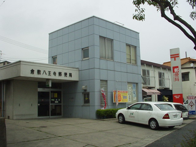 その他　八王寺郵便局まで80ｍ