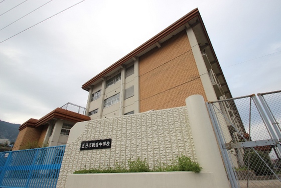 中学校　広島市立五日市観音中学校（中学校）まで511m