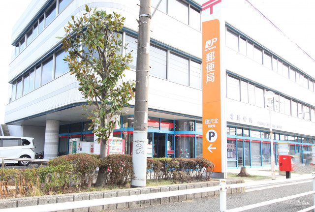 郵便局　藤沢北郵便局（郵便局）まで450m