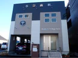 病院　水谷歯科（病院）まで412m
