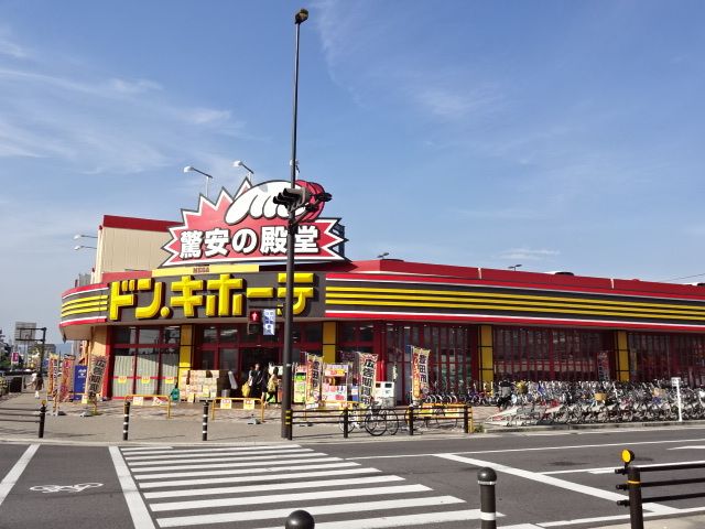 その他　ドンキホーテ（その他）まで450m