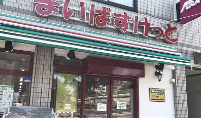 スーパー　まいばすけっと茗荷谷駅東店（スーパー）まで70m