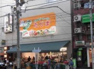 スーパー　エネルギースーパーたじま駒込店（スーパー）まで76m