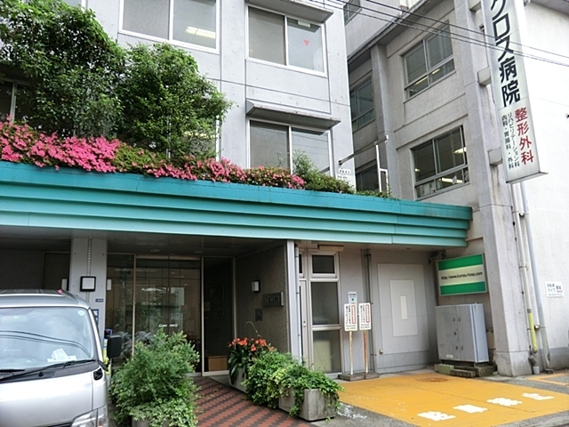 病院　クロス病院（病院）まで421m