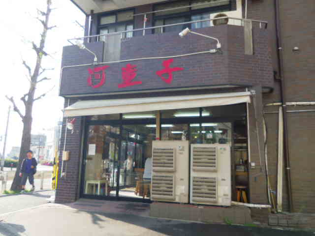 飲食店　河童子（飲食店）まで400m