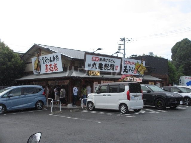 飲食店　丸亀製麺藤沢（飲食店）まで503m