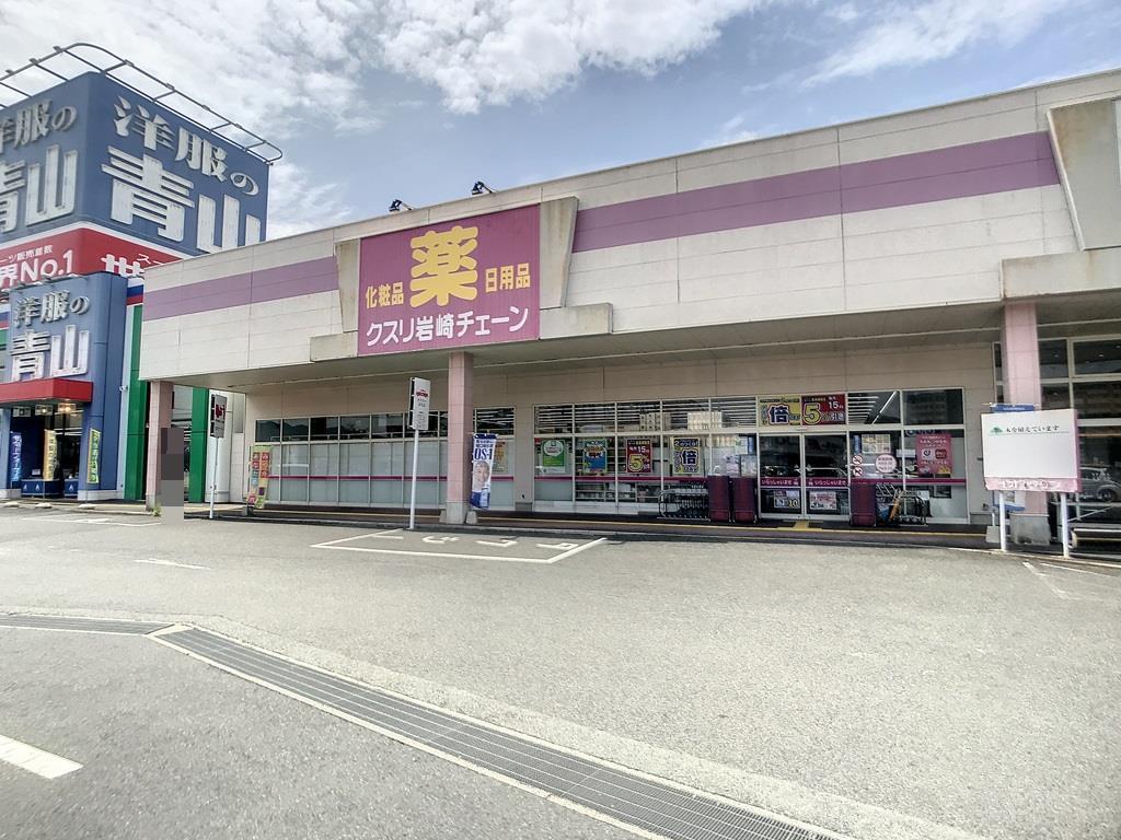 ドラックストア　クスリ岩崎チェーンイオンタウン小郡店（ドラッグストア）まで235m