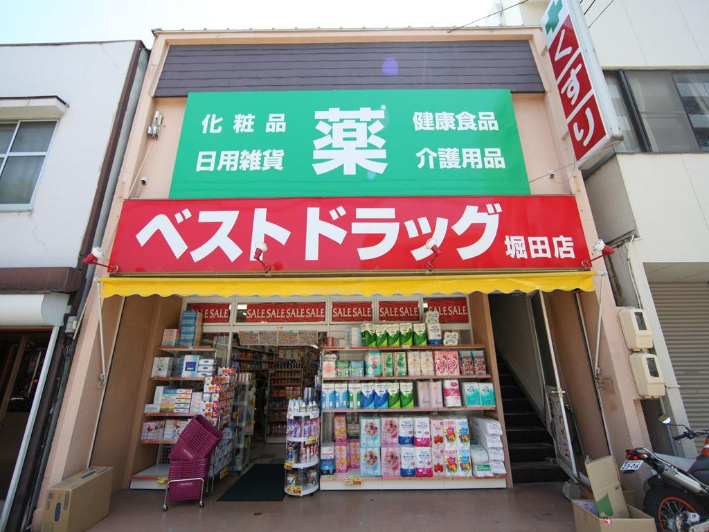 ドラックストア　ベストドラッグ 堀田店 (ドラッグストア)（ドラッグストア）まで320m