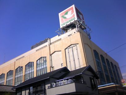 その他　平和堂石山店（その他）まで1960m