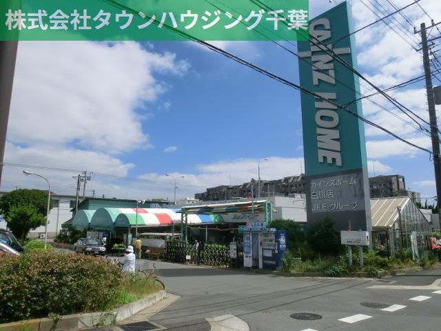 ホームセンター　カインズホームFC白旗店（ホームセンター）まで722m