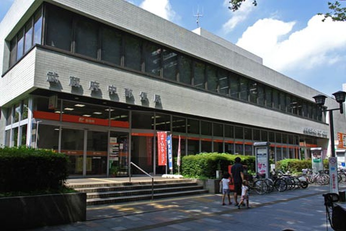 郵便局　武蔵府中郵便局（郵便局）まで650m