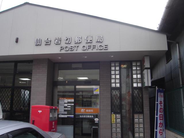 その他　仙台岩切郵便局（その他）まで1864m