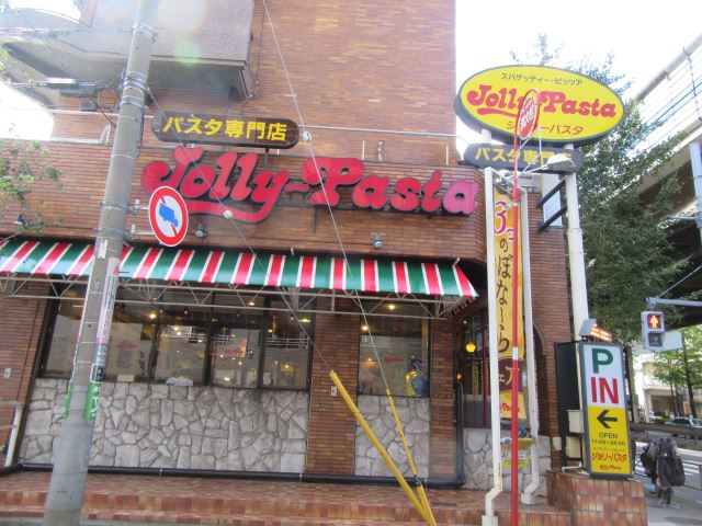飲食店　ジョリーパスタ（飲食店）まで120m