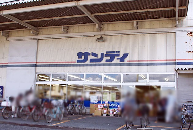 スーパー　サンディ　八尾木店（スーパー）まで610m