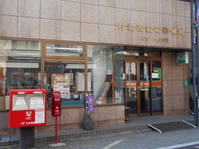 郵便局　杉並西荻南郵便局（郵便局）まで270m