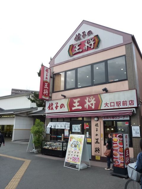 その他　★★餃子の王将（その他）まで195m