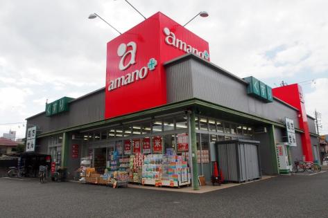 ドラックストア　amano(アマノ) 庄内通店（ドラッグストア）まで180m