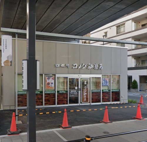 飲食店　コメダ珈琲店京急大森町店（飲食店）まで208m