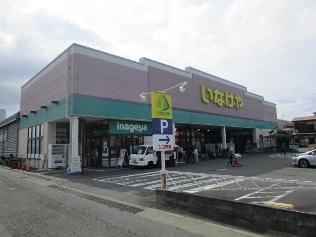 スーパー　いなげや（スーパー）まで560m