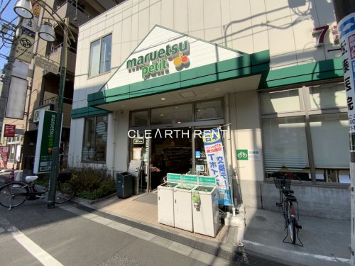 スーパー　マルエツ プチ 駒込中里一丁目店（スーパー）まで516m