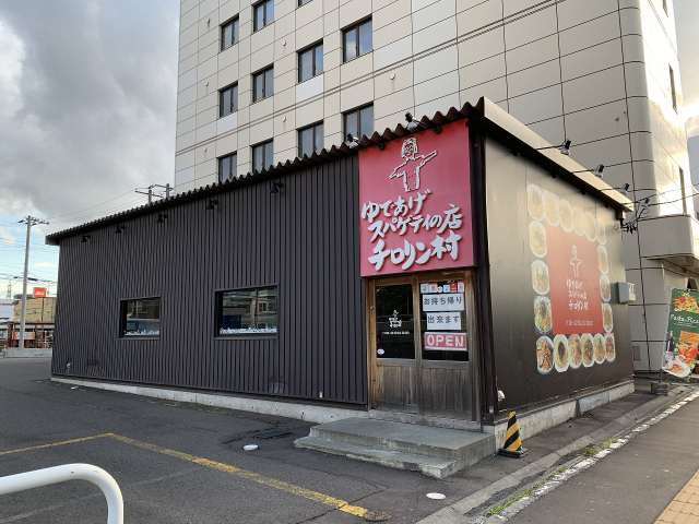 その他　チロリン村　南郷18丁目店（その他）まで261m