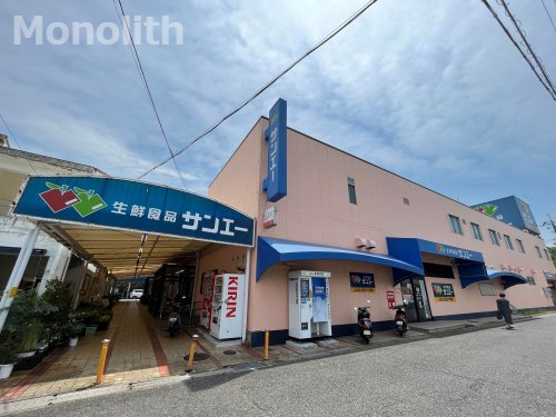 スーパー　サンエー（スーパー）まで1379m