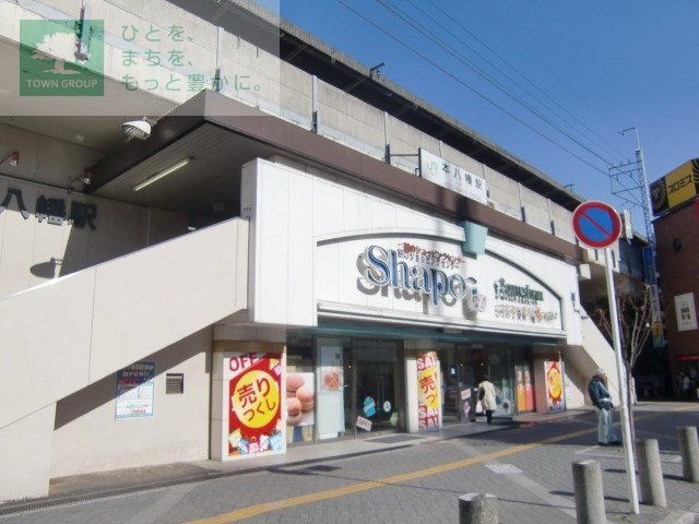 ショッピングセンター　シャポー本八幡（ショッピングセンター）まで557m