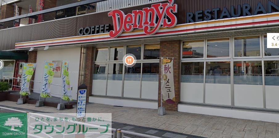 飲食店　デニーズ金沢八景店（飲食店）まで200m