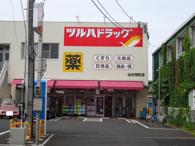 ドラックストア　ツルハドラッグ仙台荒町店（ドラッグストア）まで750m