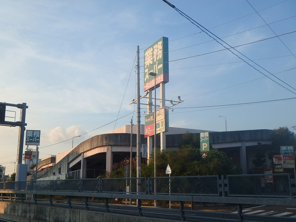 ショッピングセンター　業務スーパー「鴨居店」（ショッピングセンター）まで829m