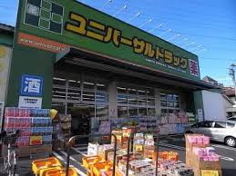 ドラックストア　ユニバーサルドラッグ 江戸川駅前店（ドラッグストア）まで820m