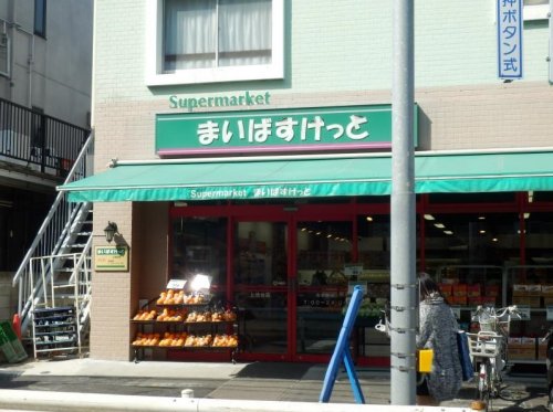スーパー　まいばすけっと 上池台２丁目店（スーパー）まで198m