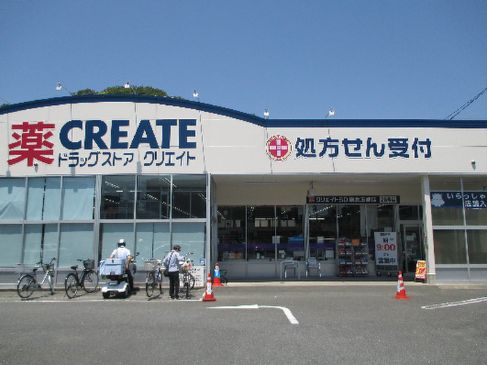 ドラックストア　クリエイトSD玉縄店（ドラッグストア）まで500m