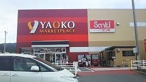 スーパー　ヤオコー寄居店（スーパー）まで1100m