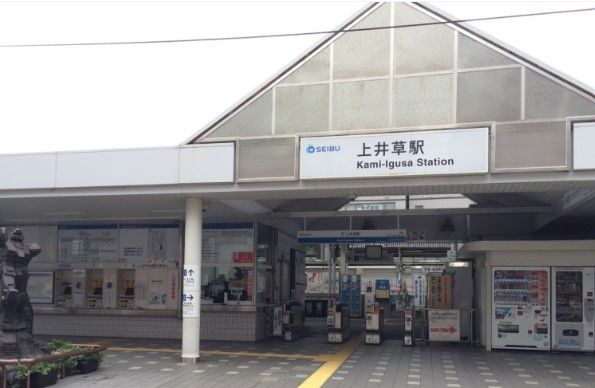 その他　上井草駅(西武 新宿線)（その他）まで830m