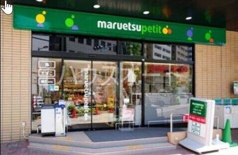 スーパー　マルエツプチ新川一丁目店（スーパー）まで833m