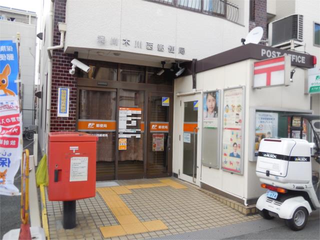 郵便局　淀川木川西郵便局（郵便局）まで457m