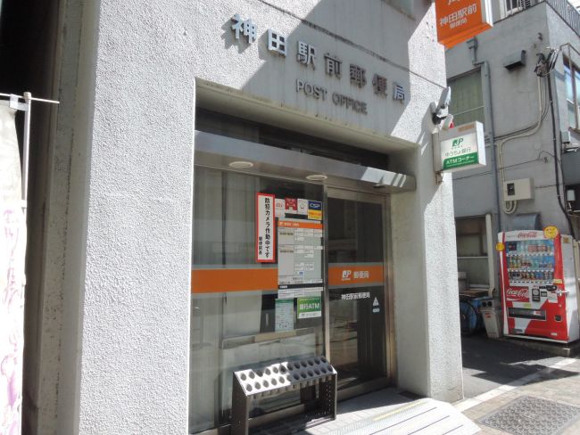 郵便局　神田駅前郵便局（郵便局）まで217m